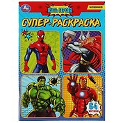 Супер-раскраска. 64 картинки. Путь героев