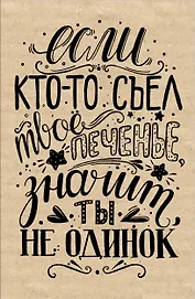 Блокнот. Печенье (надпись)