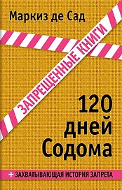 120 дней Содома