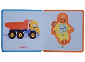 Игрушки Мои первые книжки - 1