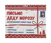 Письмо Деду Морозу для волшебного нового года!
