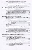 Основания и фундаменты высотных зданий - 2