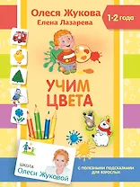 Учим цвета