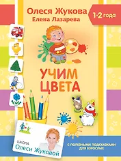 Учим цвета
