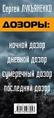 Дозоры: от Ночного до Последнего - 2