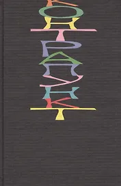 Контрапункт. Книга статей памяти Галины Андреевны Белой