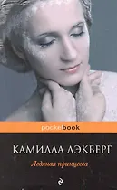 Ледяная принцесса