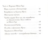 Святая гора - высочайшая точка Земли - 2