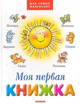 Моя первая книжка.