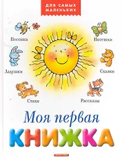 Моя первая книжка.