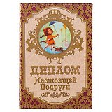 «Диплом настоящей подруги»