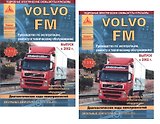 Volvo FМ Руководство по эксплуатации ремонту и ТО (вып. с 2002г) 2тт (компл. 2кн) (ч/б) (мРАвто)