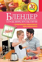 Блендер : Соусы, пюре, муссы, смузи