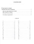 Школьный словарь лингвистических терминов - 1