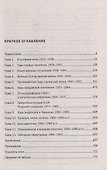 СССР. История великой державы (1922-1991 гг.) - 2