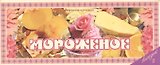 Мороженое Вып.2 (м) (Ведическая кулинария)