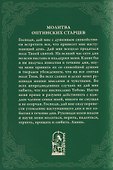 Православный молитвослов - 1