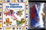 Чудеса на виражах