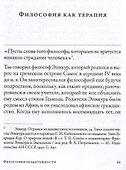 Философия безмятежности: Как учение Эпикура помогает жить в современном мире - 2