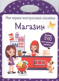 Магазин
