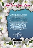 Очар(м).Любовь на краю света - 1