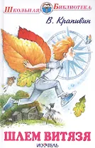 Шлем витязя.