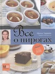 Всё о пирогах