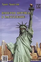 Империя перешла в наступление: политическое эссе. 2 издание