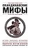 Скандинавские мифы - 0