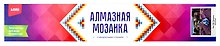 Набор для творчества Lori. Алмазная мозаика «Прованс», 30 х 40 см, с полным заполнением