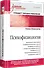 Психофизиология: Учебник для вузов. Стандарт третьего поколения - 1