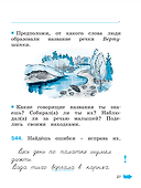 Русский язык. 2 класс. Тетрадь-задачник. В 3 частях. Часть 3 - 2