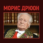 Париж от Цезаря до Людовика Святого. Истоки и берега - 1