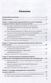 Социальное предпринимательство. Учебное пособие для вузов - 1
