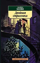 Двойная страховка