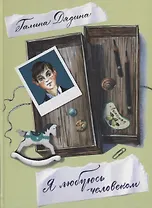 Я любуюсь человеком. Стихи для детей.