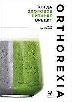 Когда здоровое питание вредит: Орторексия