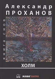 Холм
