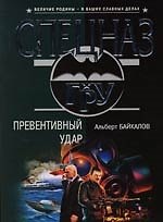 Превентивный удар