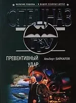 Превентивный удар