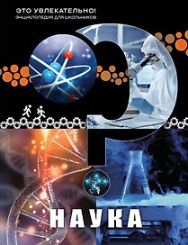 Наука