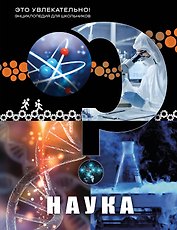 Наука
