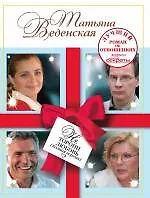 Не торопи любовь: роман/ полная версия