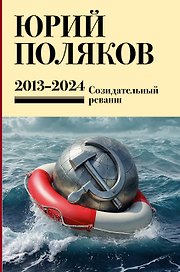 Собрание сочинений. Том 13. 2013-2024