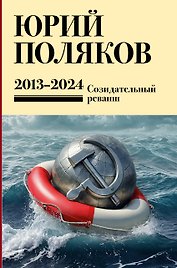 Собрание сочинений. Том 13. 2013-2024