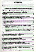 История психологии. учебник для академического бакалавриата - 1