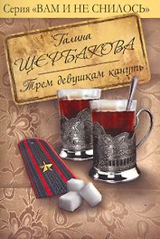 Трем девушкам кануть