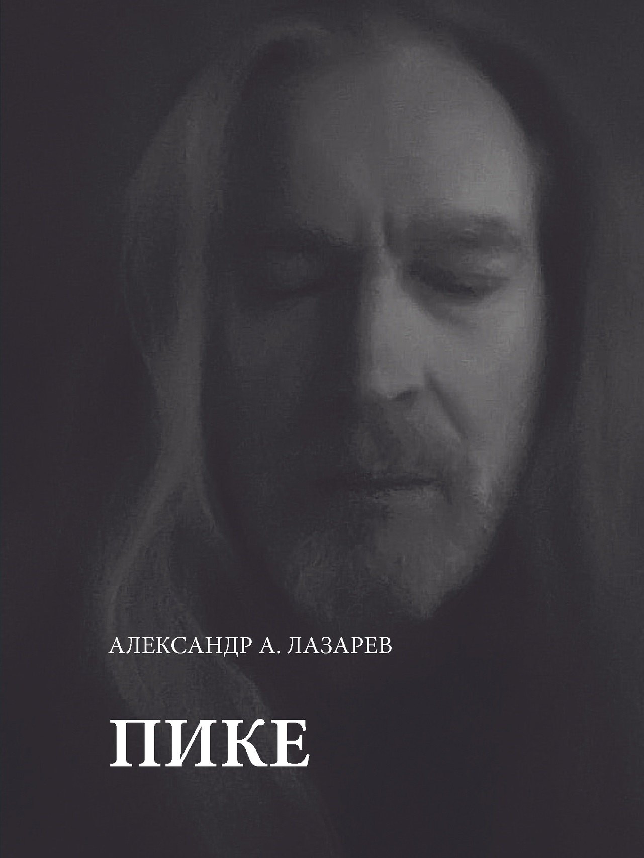 

Пике
