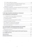 Математические задачи электроэнергетики. Учебно-методическое пособие - 2