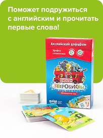 Настольная игра «Зверобуквы», Банда умников